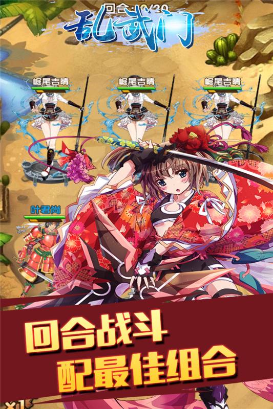 乱武门官网版 V1.2.0 安卓版