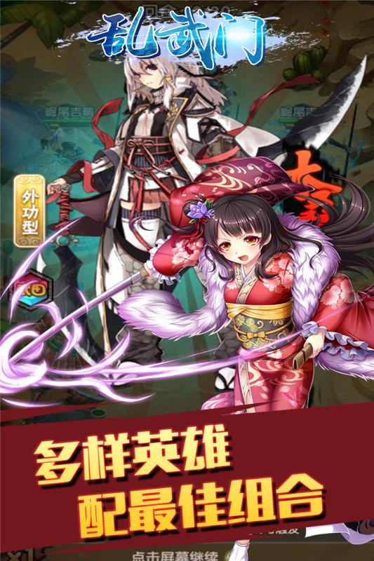 乱武门正式版 V1.2.0 疯狂版