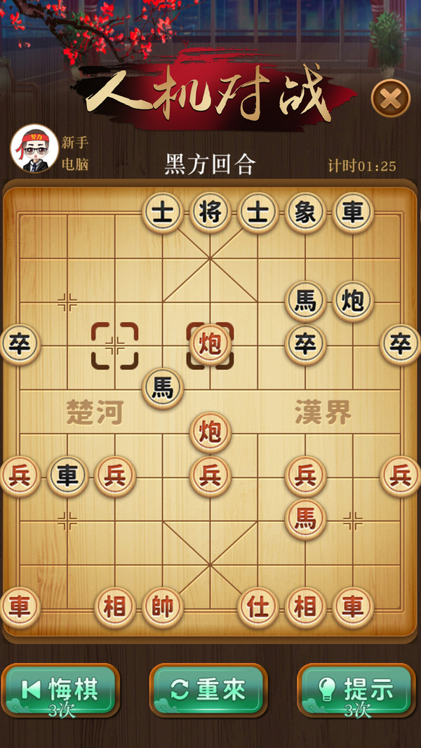 争霸象棋 V1.0 内购版