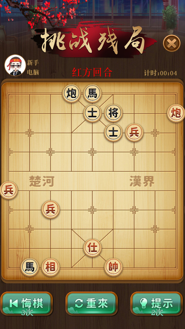 争霸象棋 V1.0 内购版