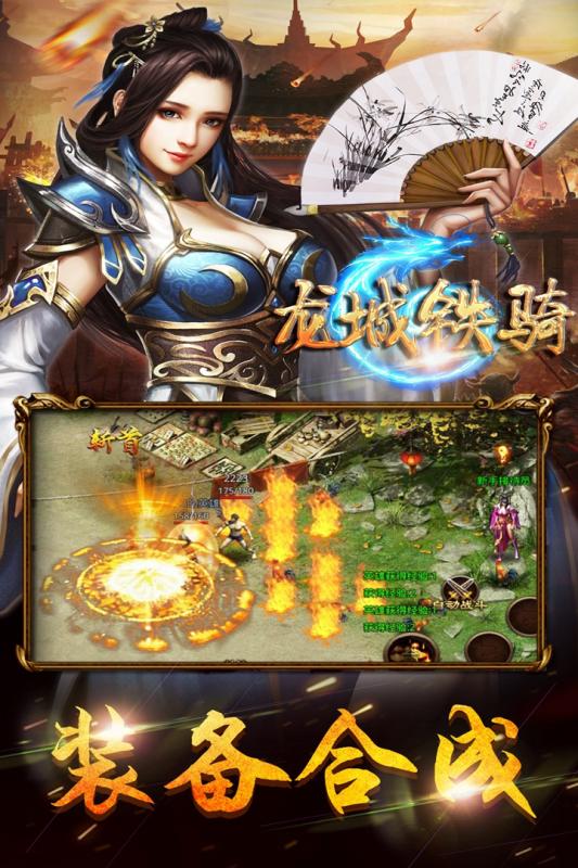 龙城铁骑 V1.0.1 免费版