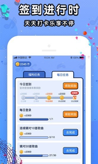 我来猜歌名 V2.2.0 特权版