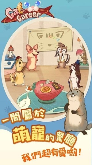 猫咪餐厅游戏app下载 V3.0 福利版