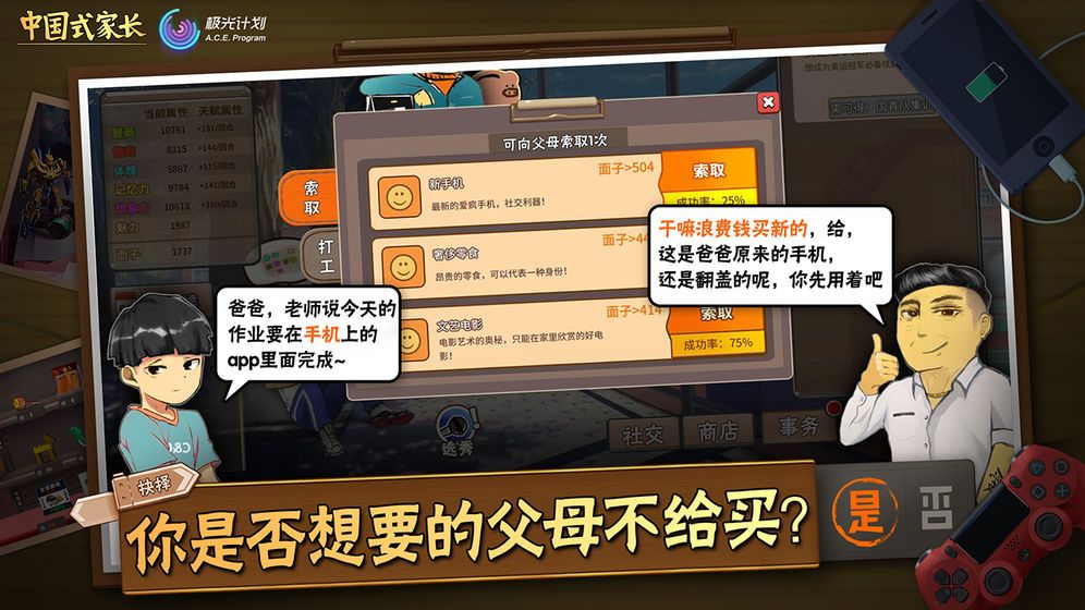 中国式成长官方版2021 V2.3.4 剧情版