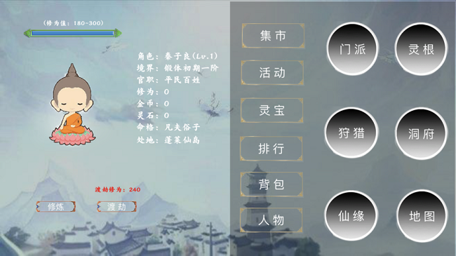 修真渡劫传 V1.10.28 免费版