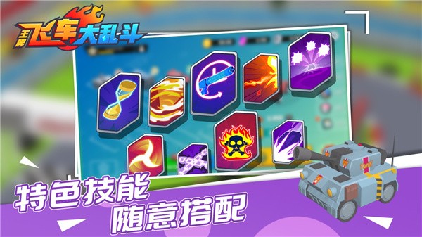 王牌飞车大乱斗最新版 V1.4.1 安卓版