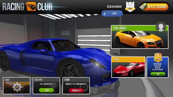 竞速俱乐部手机版(racing club) V1.07 安卓版