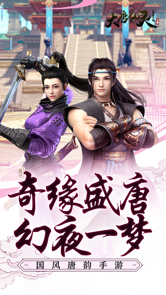 大唐仙灵之灵武奇缘 V1.3.1 完整版