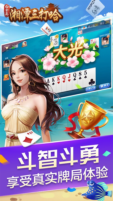 白金岛湘潭三打哈 V4.0.14 安卓版