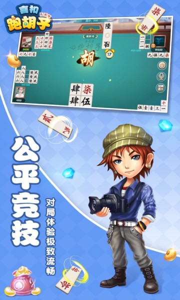 喜扣跑胡子正版 V1.0.0 安卓版