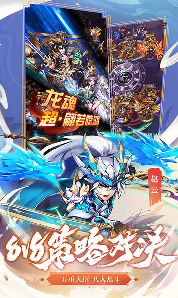 少年三国志TT客户端 V7.6.0 安卓版