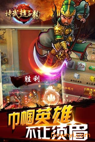 神武赵子龙手游 V1.0.0 安卓版