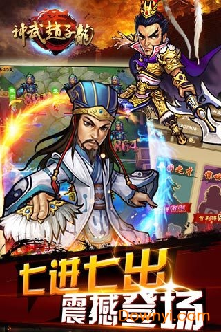 神武赵子龙手游 V1.0.0 安卓版