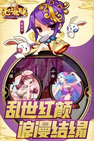 无双魏蜀吴游戏 V1.3.6 安卓版