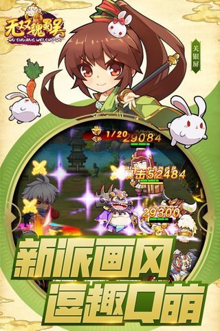 无双魏蜀吴游戏 V1.3.6 安卓版