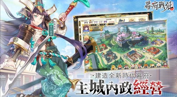 幕府战姬游戏 V1.0.243 安卓版