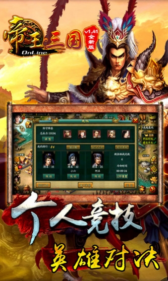 帝王三国手游 V1.58.0310 安卓版