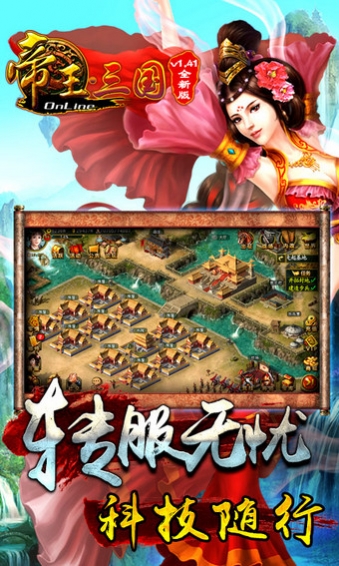 帝王三国手游 V1.58.0310 安卓版