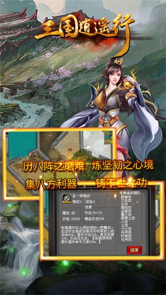 三国逍遥行手游 V1.0.10016 安卓版