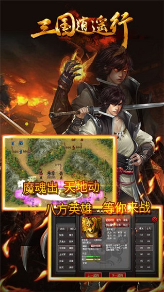 三国逍遥行手游 V1.0.10016 安卓版