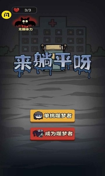 来躺平呀塔防版 V1.0.2 安卓版