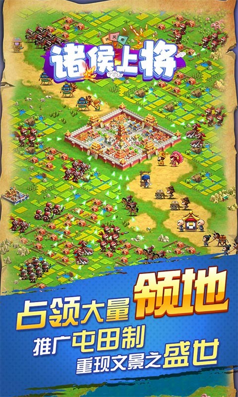 诸侯上将官方版 V1.0.0 安卓版