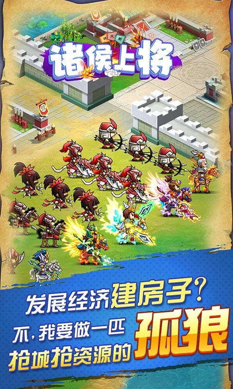 诸侯上将官方版 V1.0.0 安卓版