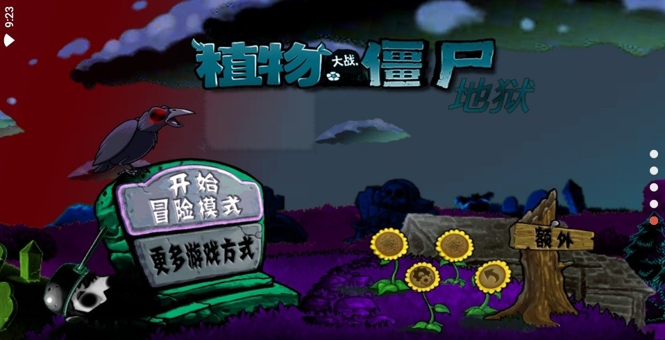 植物大战僵尸升天手游客户端 V1.2.6 安卓版