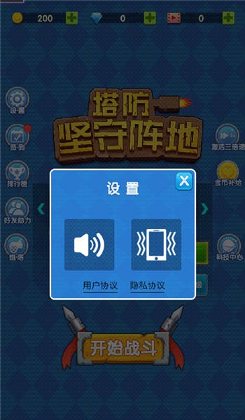 坚守阵地塔防中文版 V1.0 安卓版