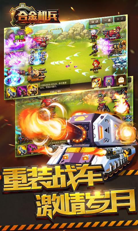 合金机兵电视版 V2.2.86 安卓版