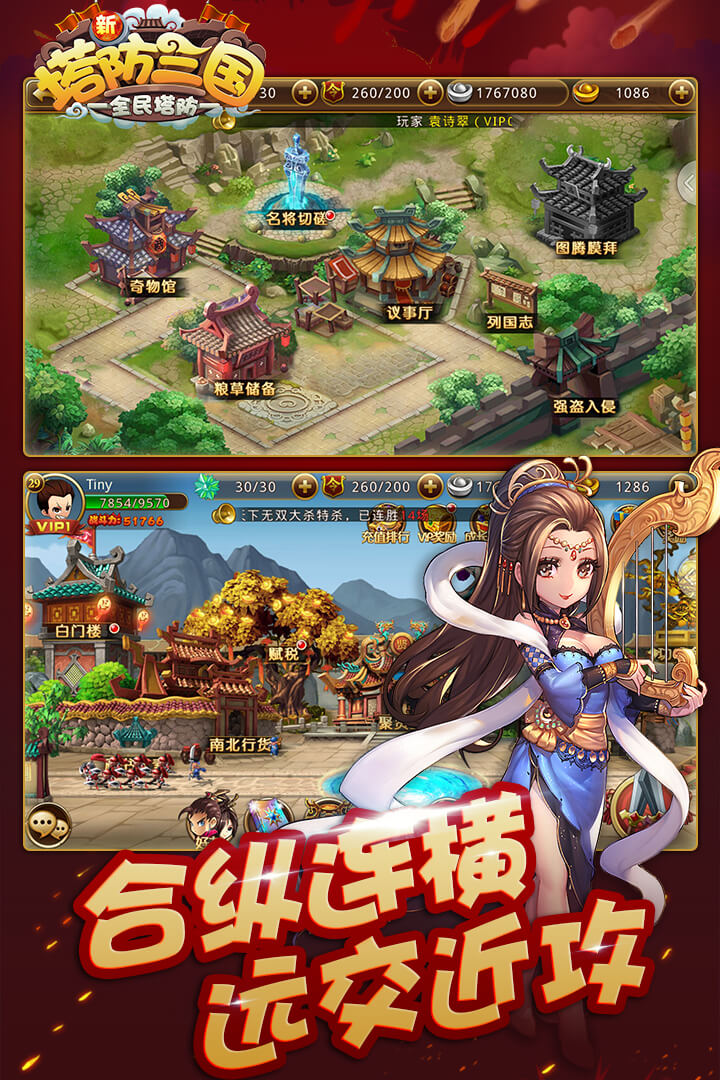 新塔防三国手机版 V5.0.5 安卓版