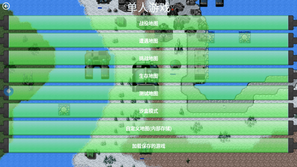 铁锈战争遗落战境重制版mod V1.082 安卓版