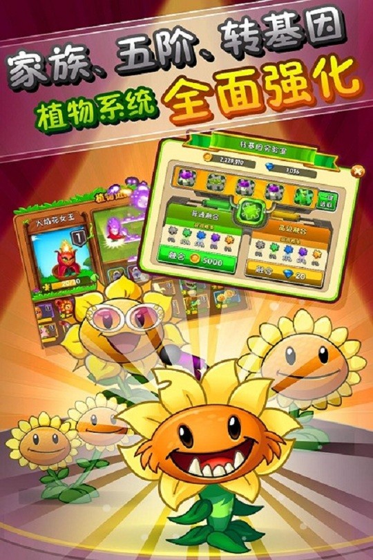 植物大战僵尸中国馆手机版 V1.0.5 安卓版