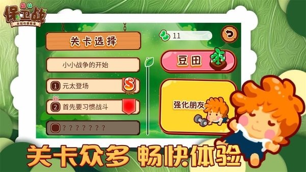 森林保卫战游戏 V1.0.0 安卓版