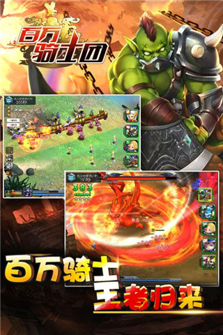 百万骑士团破解版 V1.2.0 安卓版