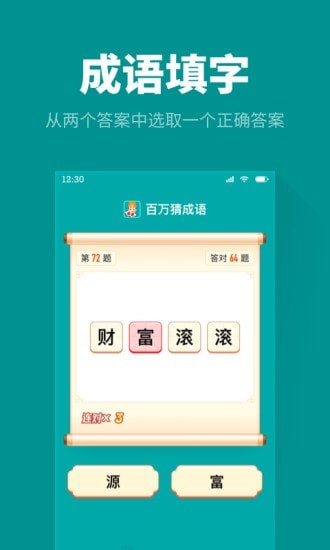 百万猜成语 V1.1.1 破解版