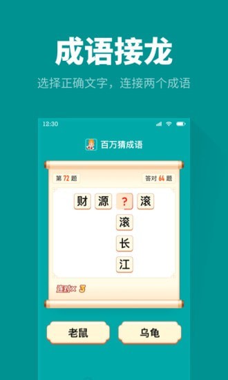 百万猜成语 V1.1.1 破解版