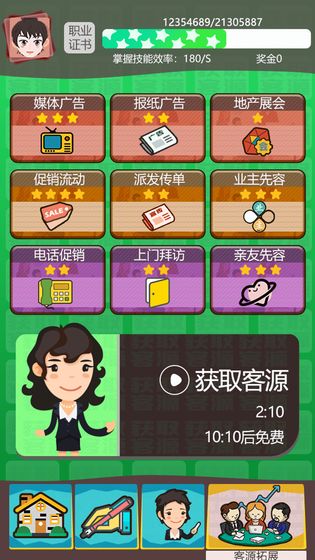 房产经纪人 V2.0 免费版