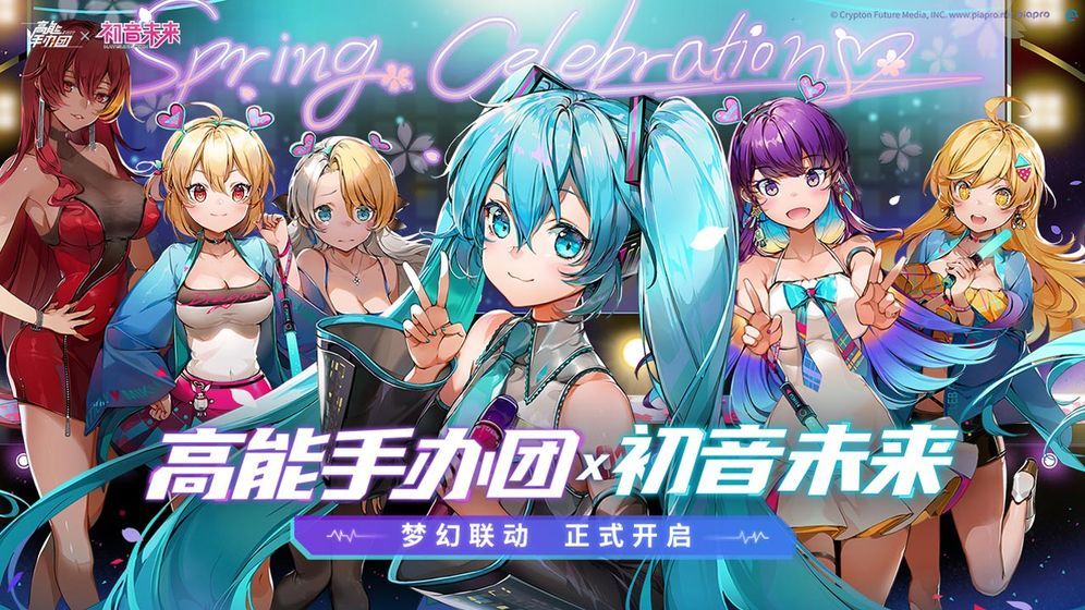 高能手办团初音联动 V1.0.7 安卓版