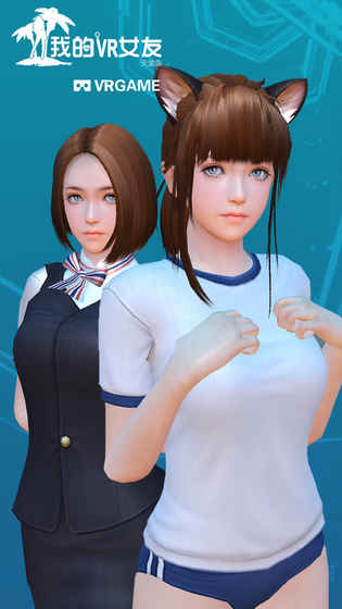 我的vr女友中文版 V1.0 欧皇版