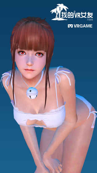 我的vr女友完整版 V1.0 福利版