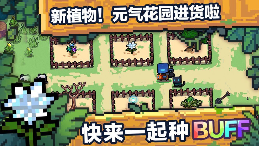 元气骑士无时间限制版本 V2.8.6 最新版