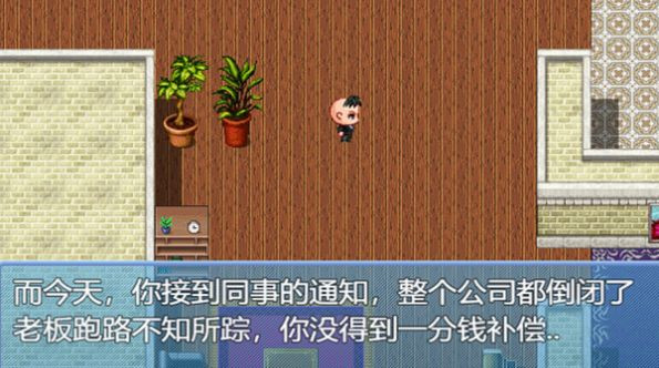 中年失业模拟器中文版 V1.0.1 免费版