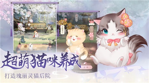 灵猫传官网版 V1.1.121 内购版