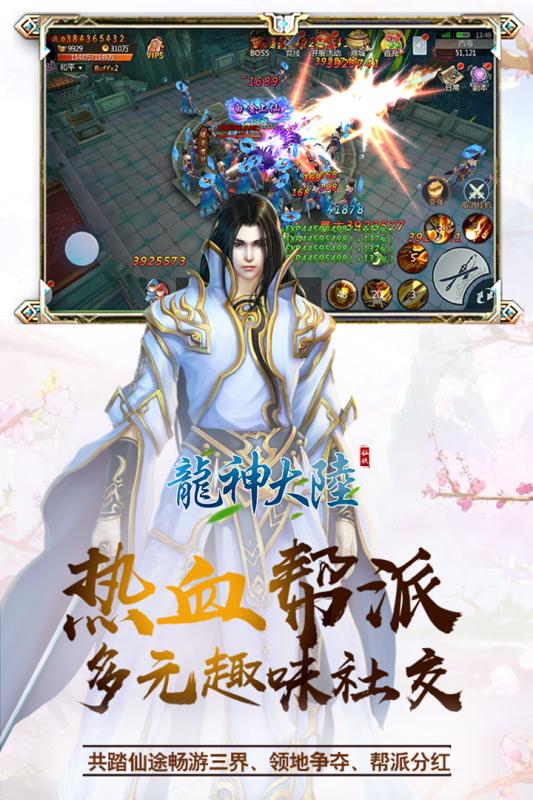 龙神大陆 V1.0.2.5.0 完整版