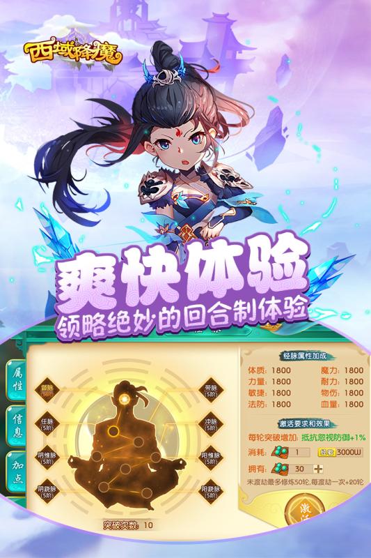 西域降魔 V5.0.0 特权版