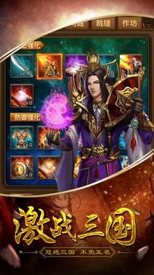 三国华章 V4.0.7 安卓版