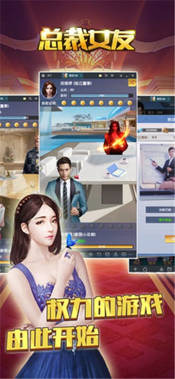 总裁女友 V1.0.1 福利版