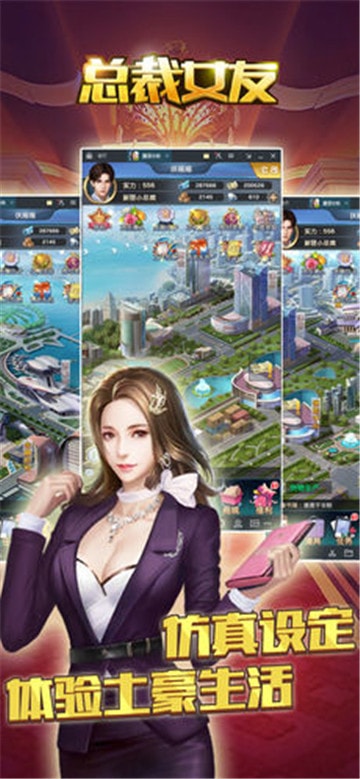 总裁女友 V1.0.1 福利版