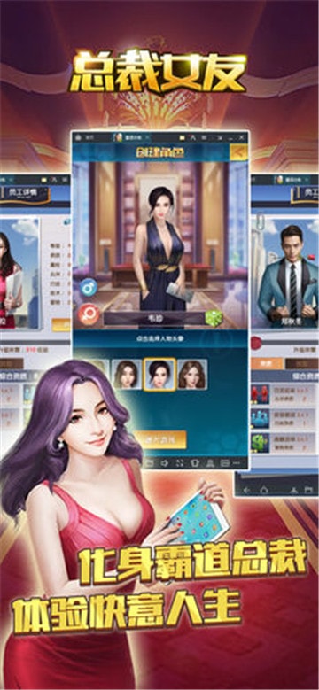 总裁女友 V1.0.1 福利版